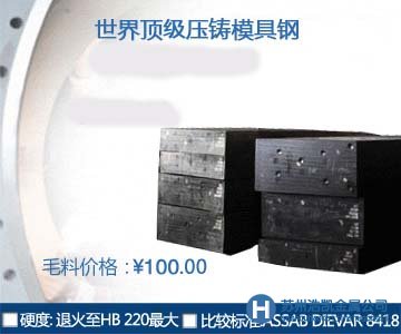 蘇州浩凱大量供應優質進口壓鑄模具鋼